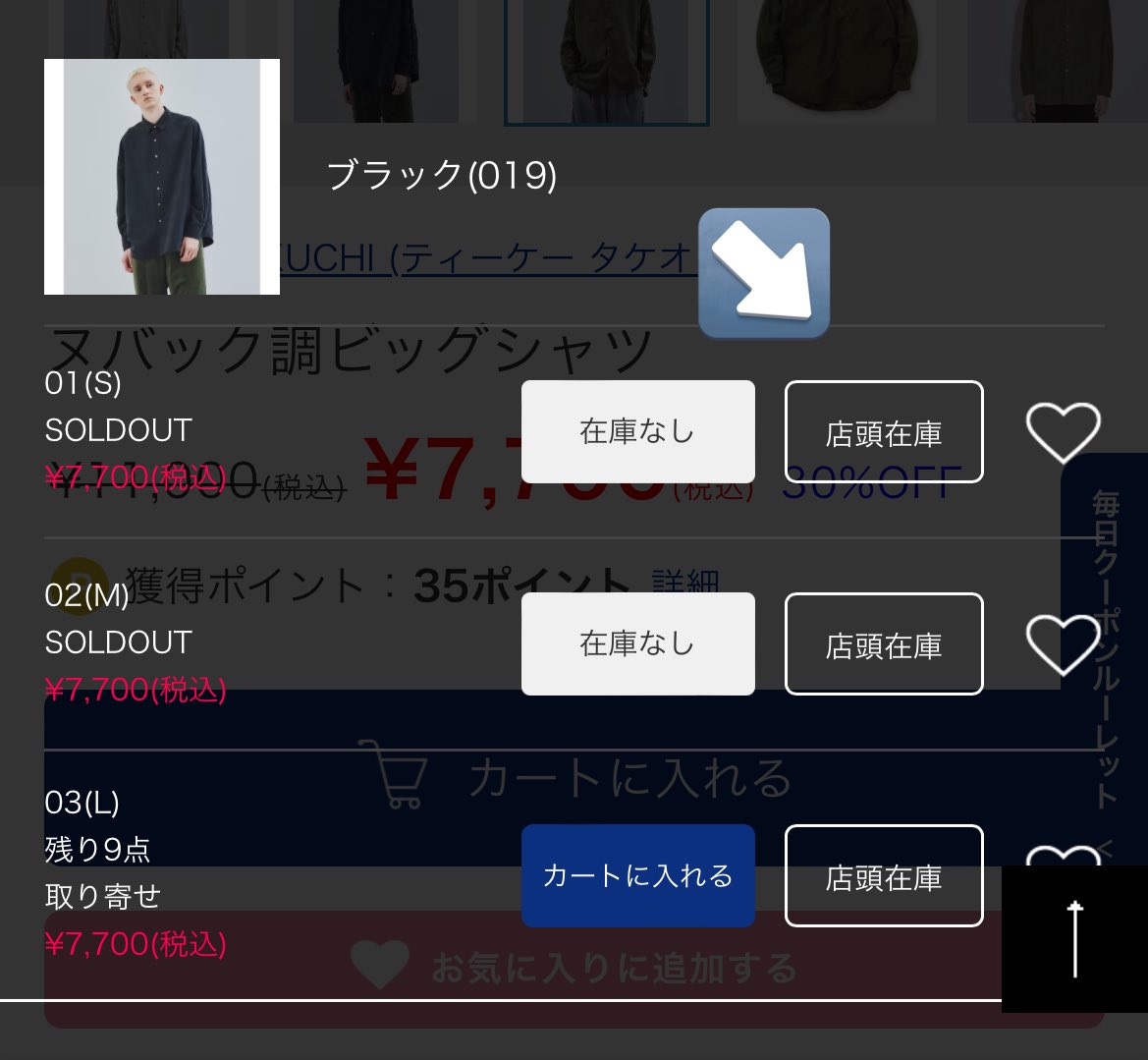 WEBページより、店舗の在庫確認が可能👍 「店頭在庫」ボタン→お近くの