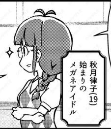 はじめに律子あり。 表紙といい今回の本は創世記かなんかかな?