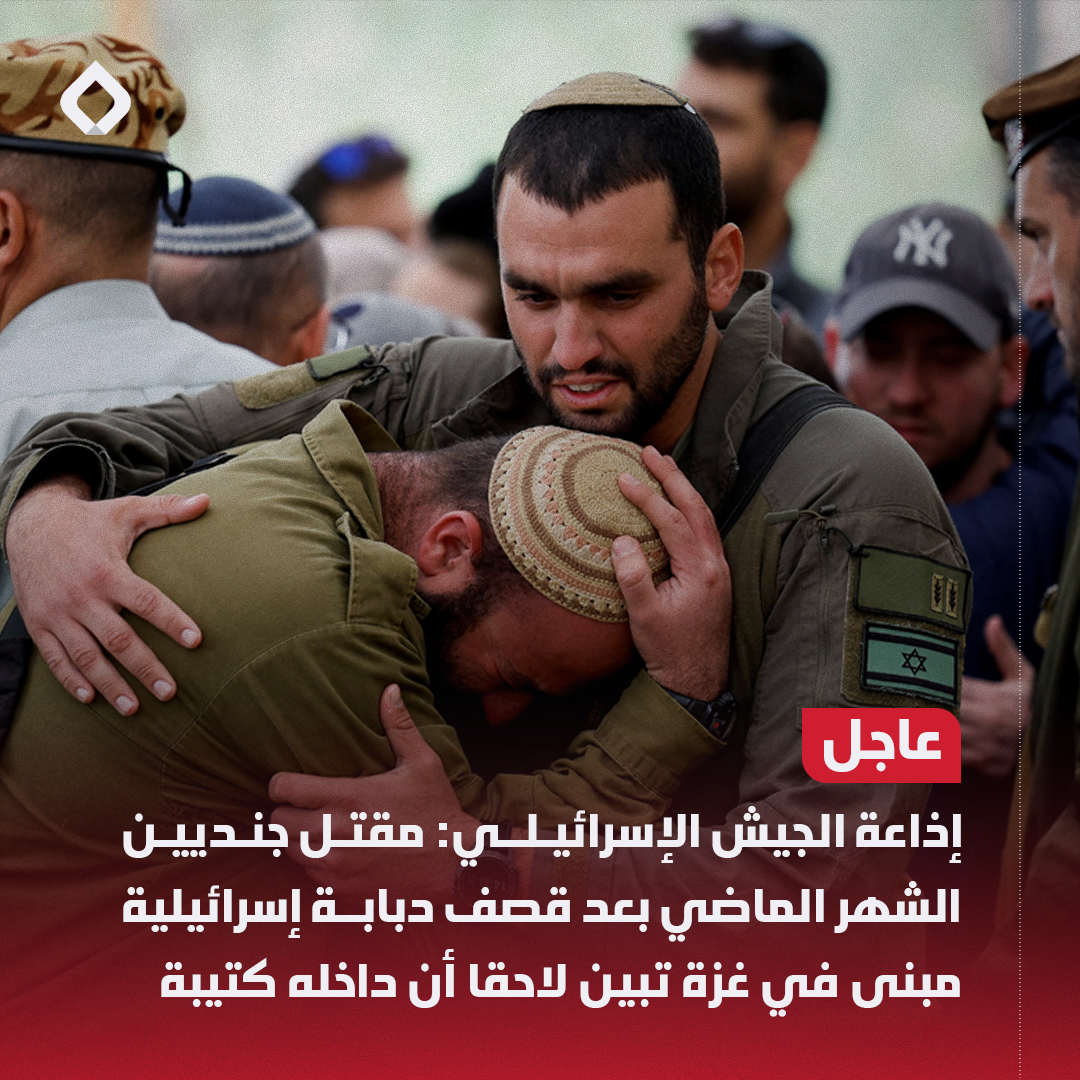 ALABDALBreaking's tweet photo. إذاعة الجيش الإسرائيلي: مقتل جنديين الشهر الماضي بعد قصف دبابة إسرائيلية مبنى في #غزة تبين لاحقا أن داخله كتيبة. https://t.co/RS1nHrVbSH