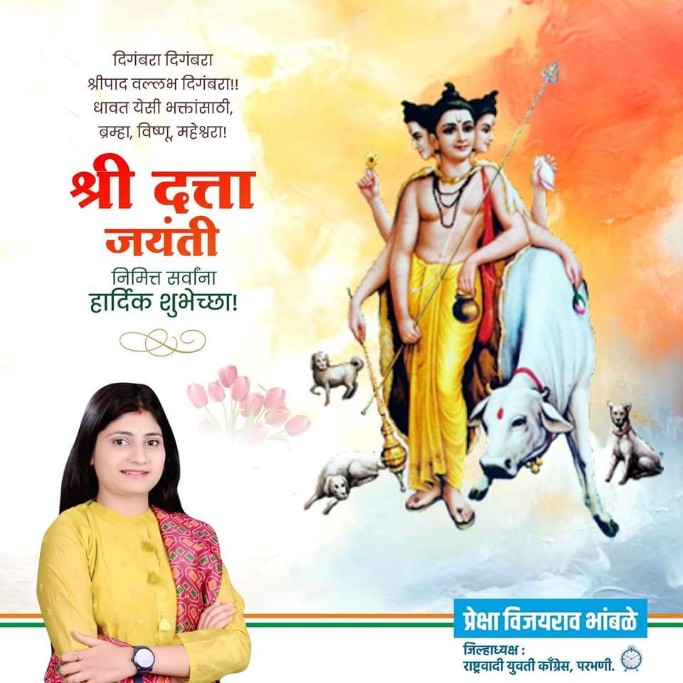 PVBhamble's tweet photo. दत्तात्रेयो हरि: साक्षात् वसंते सह्यपर्वते ।
भक्तानां वरदो नित्यं स: देवश्चितितं मया ।।

श्री दत्तप्रभूंच्या जन्मोत्सव सोहळ्यानिमित्त सर्वांना हार्दिक शुभेच्छा. आज दत्त जयंती! भगवान दत्तात्रयांच्या आशीर्वादाने आपले सुयश, कीर्ती वाढो, या शुभेच्छा. https://t.co/oS7PoDh94Z