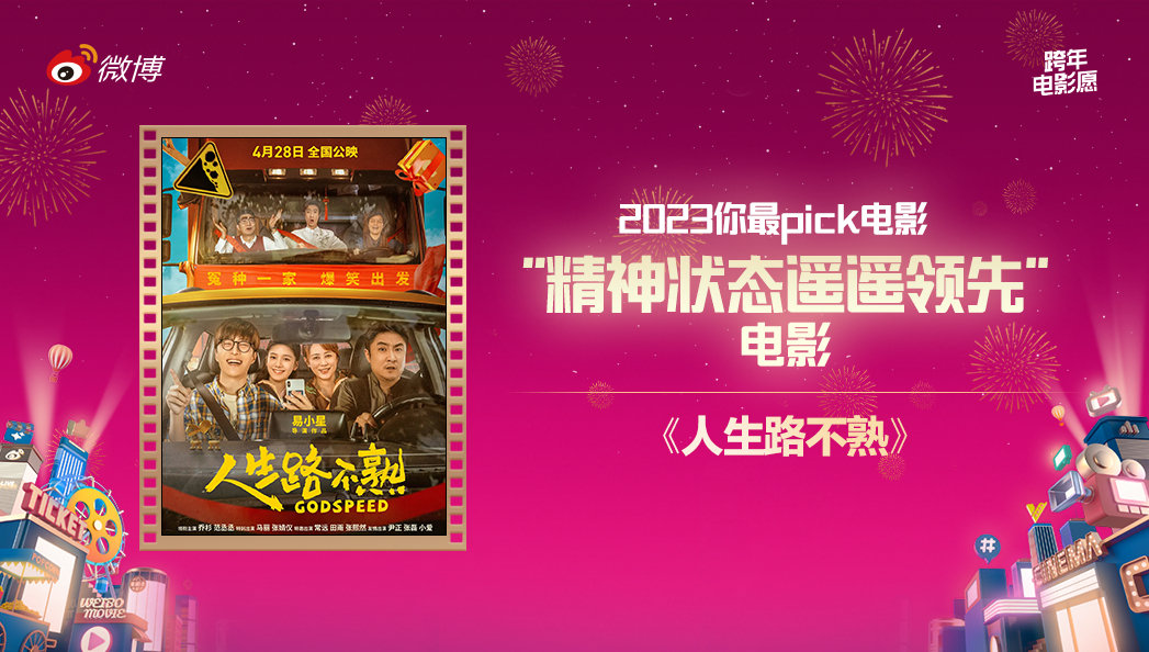 jingyiswife's tweet photo. Weibo's PICK Movies for 2023 included three movies starring #ZhangJingyi
#HiddenBlade #Godspeed #TaleOfTheNight
Congratulations to all winners.
Full list: https://t.co/F07VMsuVcn https://t.co/D0V8E4esAX