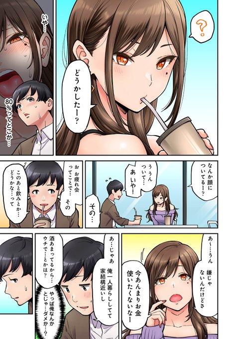 同じゼミの可愛いギャルがAV女優だということを発見してしまい…!?②