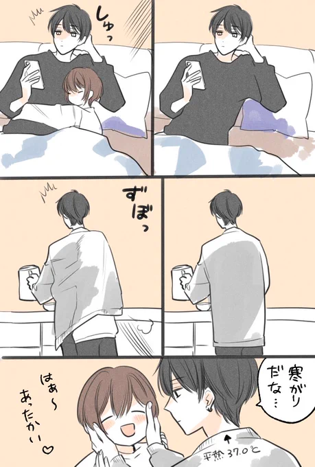 暖まろ♡(再掲) 