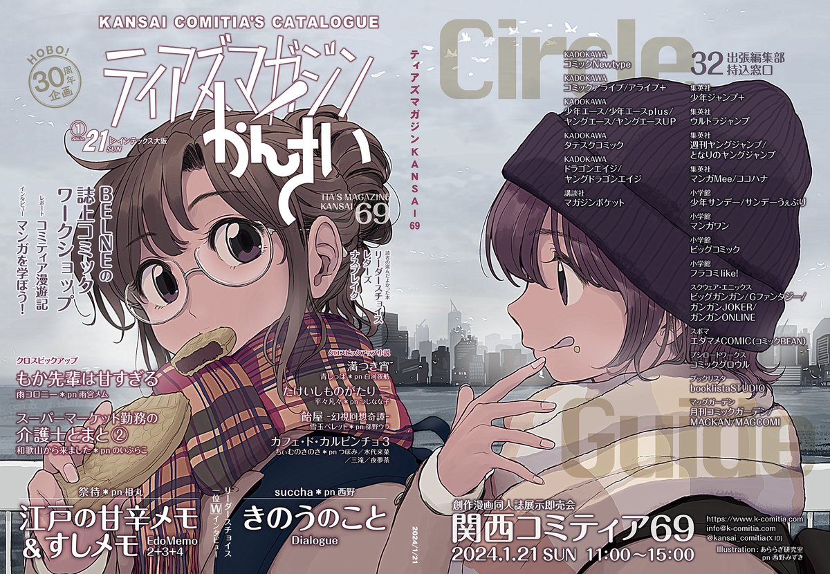 カタログ事前予約】 2024年1月21日（日）11:00～15:00インテックス大阪