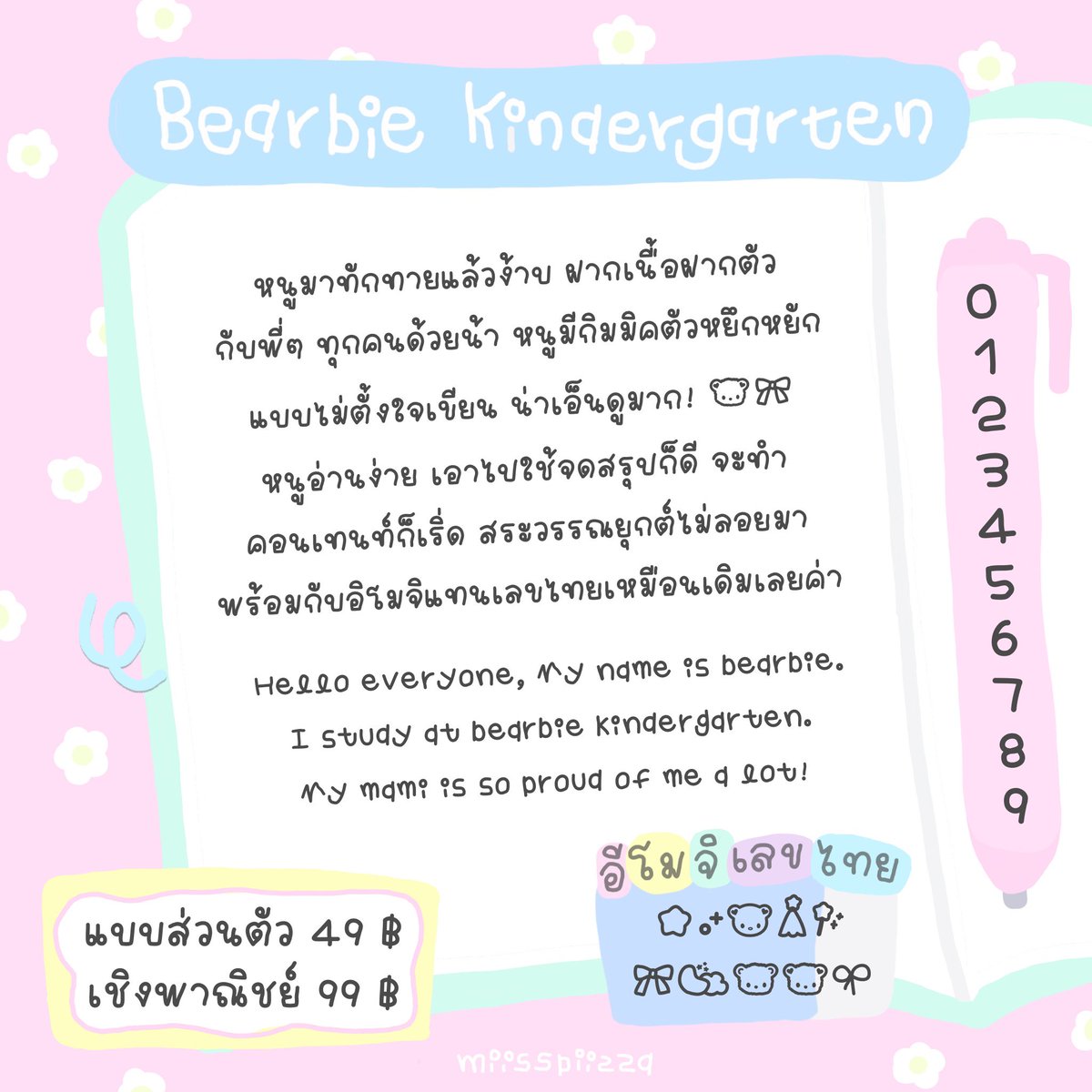 miisspiizza's tweet photo. ลดจุกๆ ส่งท้ายปี แบบบถูกม้ากกกกกกก 

🤍 personal use pack 6 fonts for 120 ฿ (ตกฟอนต์ละ 20 ฿)
🍎 commercial use pack 6 fonts for 300 ฿ (ตกฟอนต์ละ 50 ฿)

today - 5 Jan 2024 

font menu : https://t.co/OMfn9P0FKB 

#ฟอนต์ลายมือ #ขายฟอนต์ลายมือ #ฟอนต์ไทย #ขายฟอนต์ https://t.co/gDwpQdzIPX