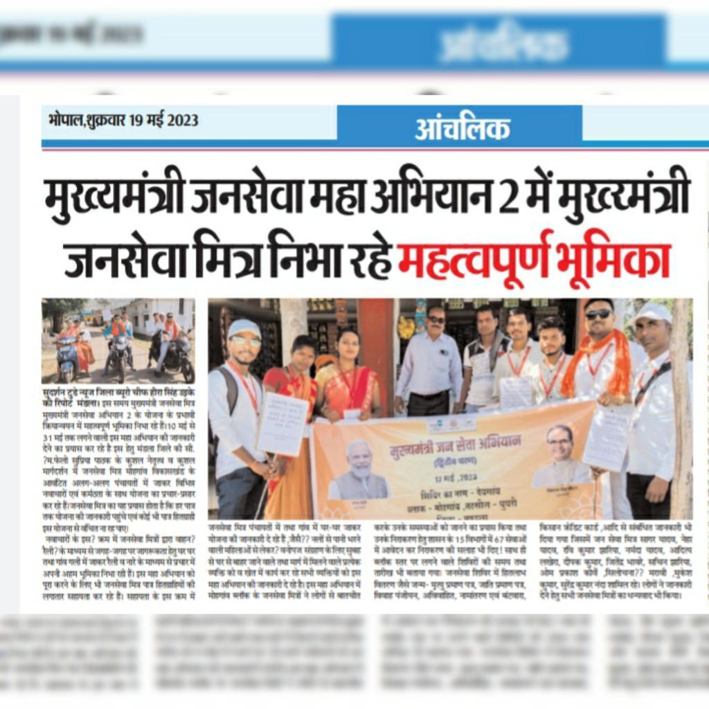 *जब जनसेवा मित्रों का साथ होगा,*
*तभी मध्य प्रदेश का विकास होगा*
क्योंकि जन सेवा मित्र पंक्ति में खड़े अंतिम व्यक्ति तक योजनाओं का लाभ दिलाते आ रहे है।
#cmyip 
#cmmp 
<a href="/CMYIP_/">Chief Minister’s Youth Internship Programme</a> 
<a href="/CMMadhyaPradesh/">Chief Minister, MP</a> 
<a href="/AIGGPA/">AIGGPA</a> 
<a href="/ChouhanShivraj/">Shivraj Singh Chouhan</a> 
<a href="/JansamparkMP/">Jansampark MP</a>