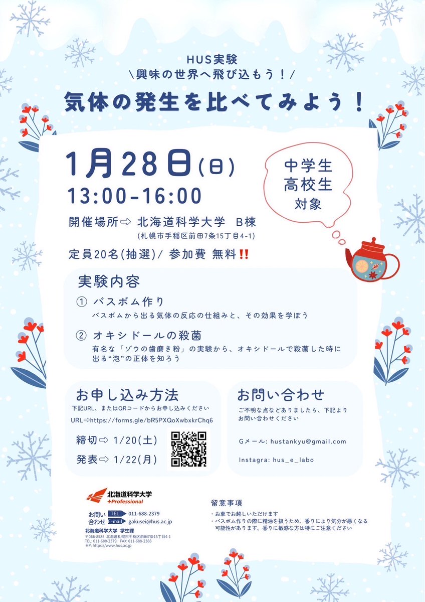 hus_plus_pro's tweet photo. 夢プロジェクト「い～らぼ」が、1/28(日)に中学生と高校生に向けたイベント「気体の発生を比べてみよう！」を開催します🙌バスボム作り、オキシドールの殺菌を体験してみませんか？定員20名(抽選)！申込締め切りは1/20(土) 。以下のページのフォームよりお申込みください😊
https://t.co/PME2hRSLPf https://t.co/8CrJc6lWHf