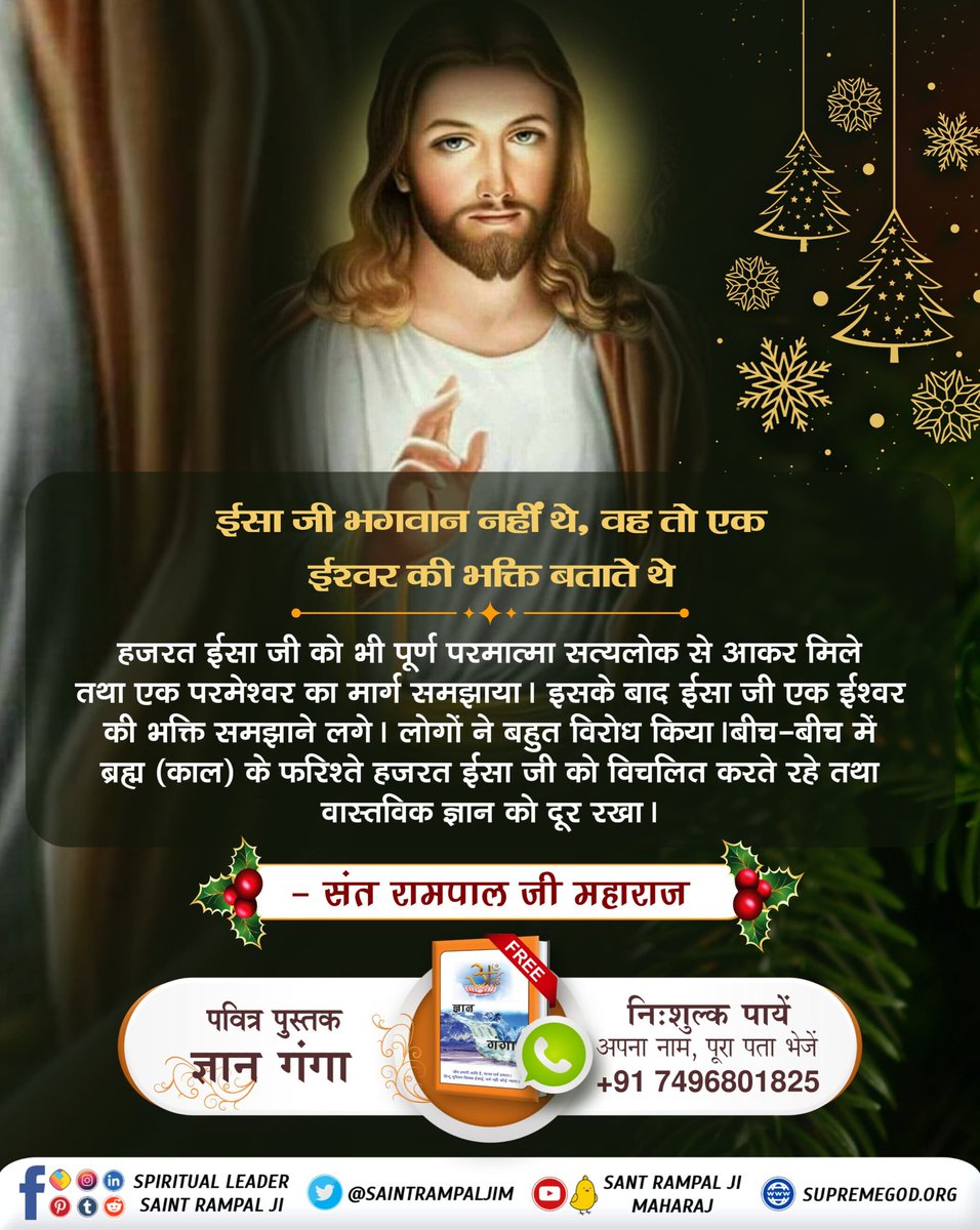 #TrueStoryOfJesus
#KabirIsGod #Christmas2023 #Christmastime #Christmasgifts #Christmasdecorations #Christmasvibes
#jesus #jesuschrist