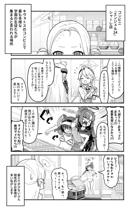 #ブルアカ 
冬コミの新刊に入る4コマ 