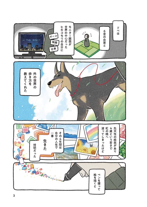 (試し読み1/6)
ヒキコモリだった自分を外へ連れ出してくれた愛犬たち。
この世界は、犬がくれた世界だ-。【ドベとノラ】
 
https://t.co/oRM152EvaY
#ドベとノラ #犬が好き #漫画が読めるハッシュタグ #PR 