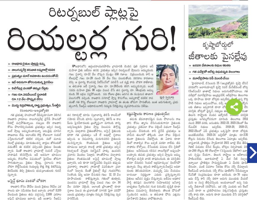 andhrudu12's tweet photo. రిటర్నబుల్‌ ప్లాట్లపై రియల్టర్ల గురి!

నాలుగున్నరేళ్ల తరువాత అమ్మకాల్లో కదలిక

ప్రభుత్వం మారే అవకాశం ఉండడంతోనే!

ఇదే అదనుగా జోరందుకున్న పైరవీలు

లిటిగేషన్ల వంకతో తక్కువ రేట్లకు

గజం రూ.20వేలుండే స్థలానికి

రూ.12 వేల చొప్పున బేరం

#Amaravati #CRDA #SaveAmaravati #JaiAmaravati https://t.co/BISm77d6no