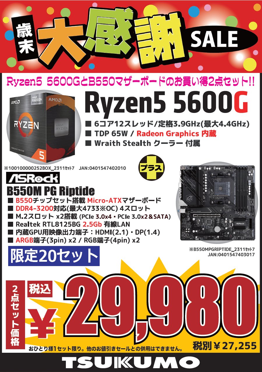 自作PC MicroATX AMD Ryzen 5 5600G搭載-