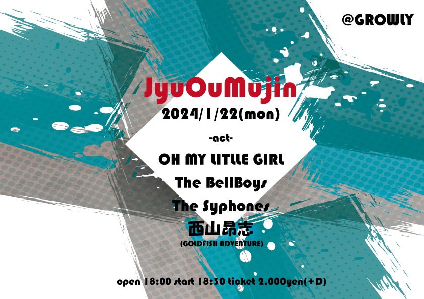 OMLG_info's tweet photo. 2024年1月22日 (月) @京都GROWLY

"JyuOuMujin"

出演:
OH MY LITLLE GIRL(東京)
The BellBoys
The Syphones
西山昂志(GOLDFISH ADVENTURE)

OPEN 18:00 START 18:30

ticket 2,000円(+D)

チケット: 各出演者 / GROWLY web / GROWLY LINE自動予約
*LINE自動予約→ https://t.co/qjwKAXRnLx https://t.co/gWzBKUnTWj