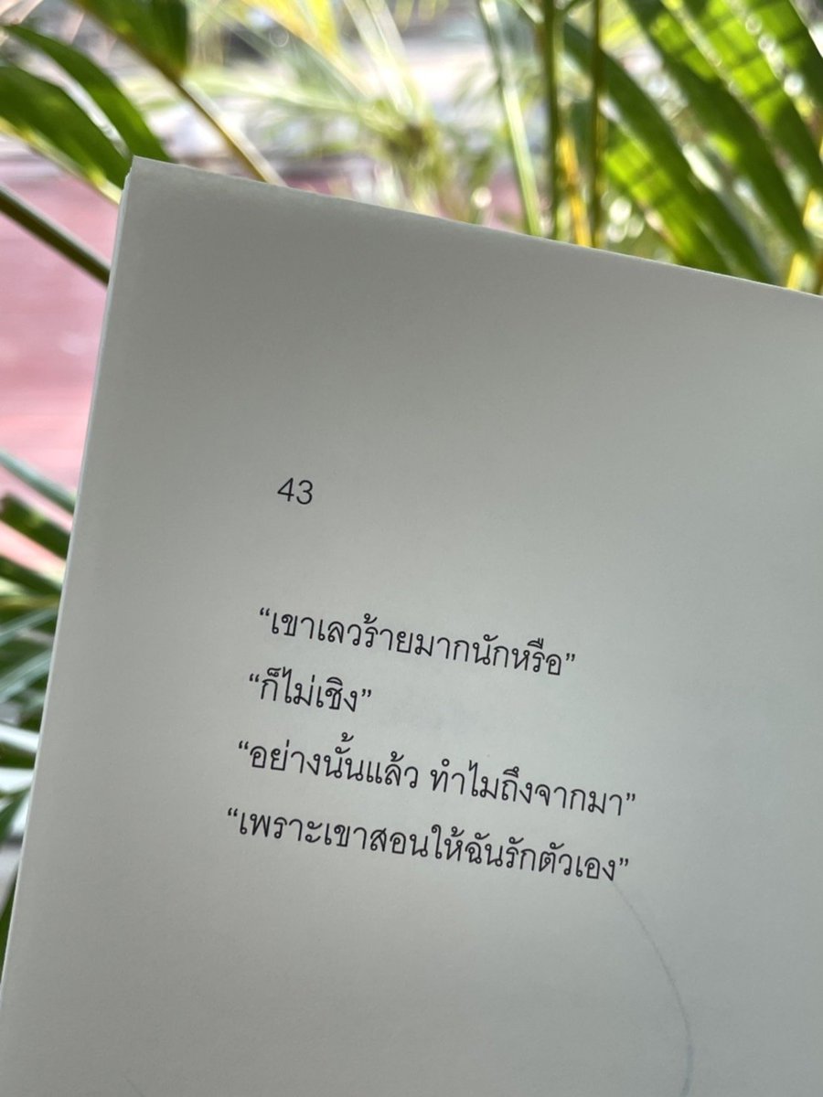 #ถึงตัวฉันผู้ไม่ใกล้เคียง