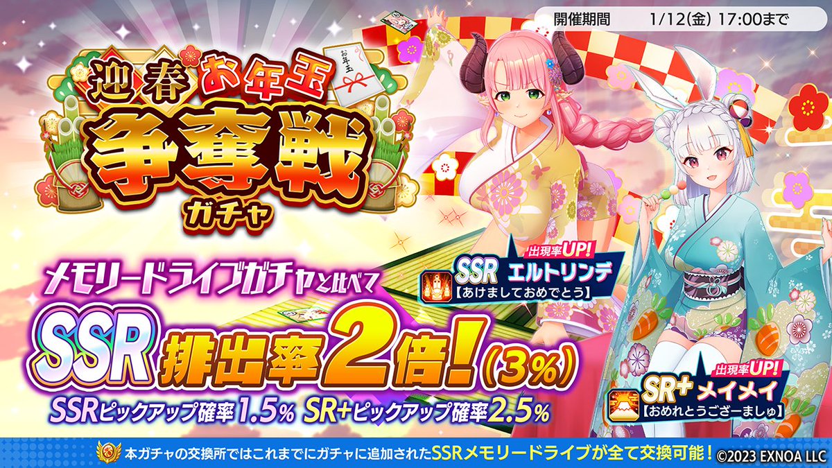 【迎春お年玉争奪戦ガチャ開催中】
エルトリンデとメイメイの振袖衣装のメモリードライブのピックアップガチャが登場！
本ガチャの交換所ではこれまでにガチャに追加されたSSRメモリードライブが全て交換可能！
詳細はゲーム内お知らせをご確認ください。
#シャンドラ