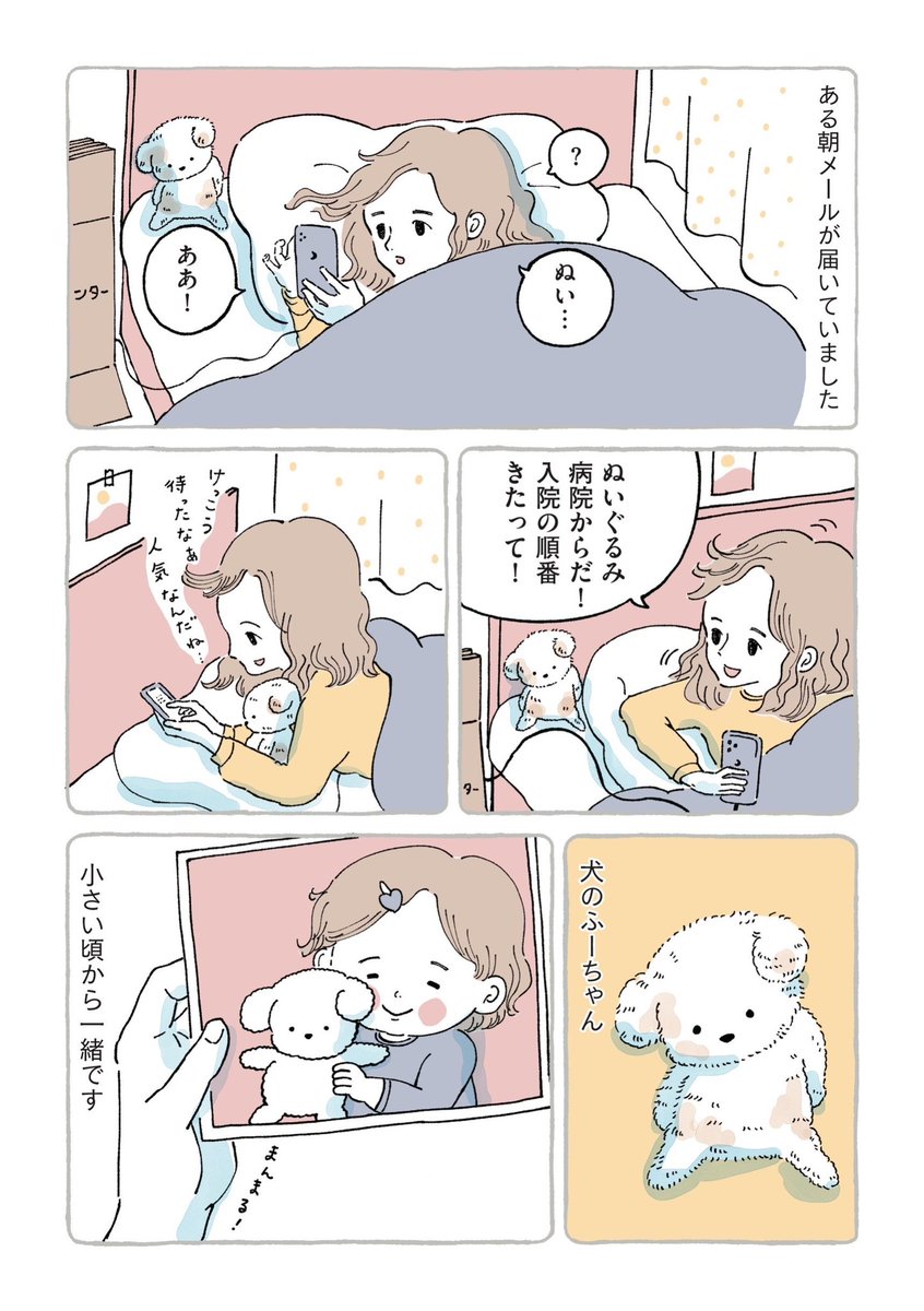 koyamacoico's tweet photo. 「ぬいぐるみ病院」に入院したぬいぐるみが帰ってきた話
(1/4)

#わたしのぬいぐるみさん
#漫画が読めるハッシュタグ https://t.co/Bk6gI5j768