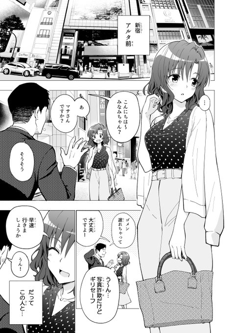 金欠の女子大生が友達に誘われてパパ活マッチングアプリをインストールしちゃった話❤️1 