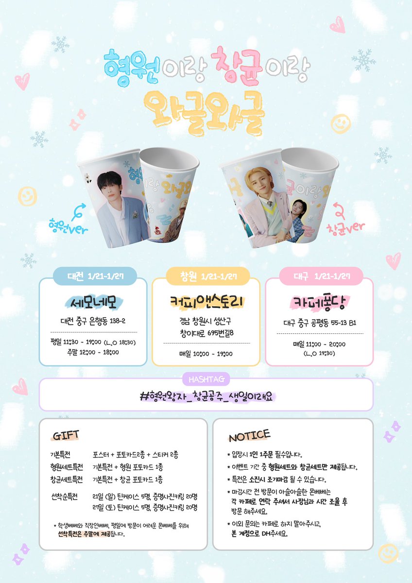 monstax_event_'s tweet photo. 🥳형원이랑🐸창균이랑🐱와글와글🥳

🎉ᕼᗩᑭᑭY ᗷIᖇTᕼᗪᗩY🎉

1/21~1/27

- 대전 세모네모
- 창원 커피앤스토리
- 대구 카페퐁당

#형원왕자_창��공주_생일이래요🎉

📦택배신청📦
https://t.co/DLbVNBVJL1

#몬스타엑스 #창균 #IM #형원 #생일카페 #생카 #컵홀더 #이벤트 https://t.co/6i71pTTuOk