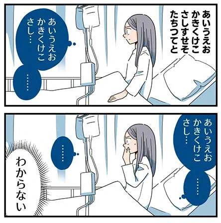 【5話】くも膜下出血のラブレター(1/4)再

失語症になった時、「あいうえお」がわかるか確認したお話 