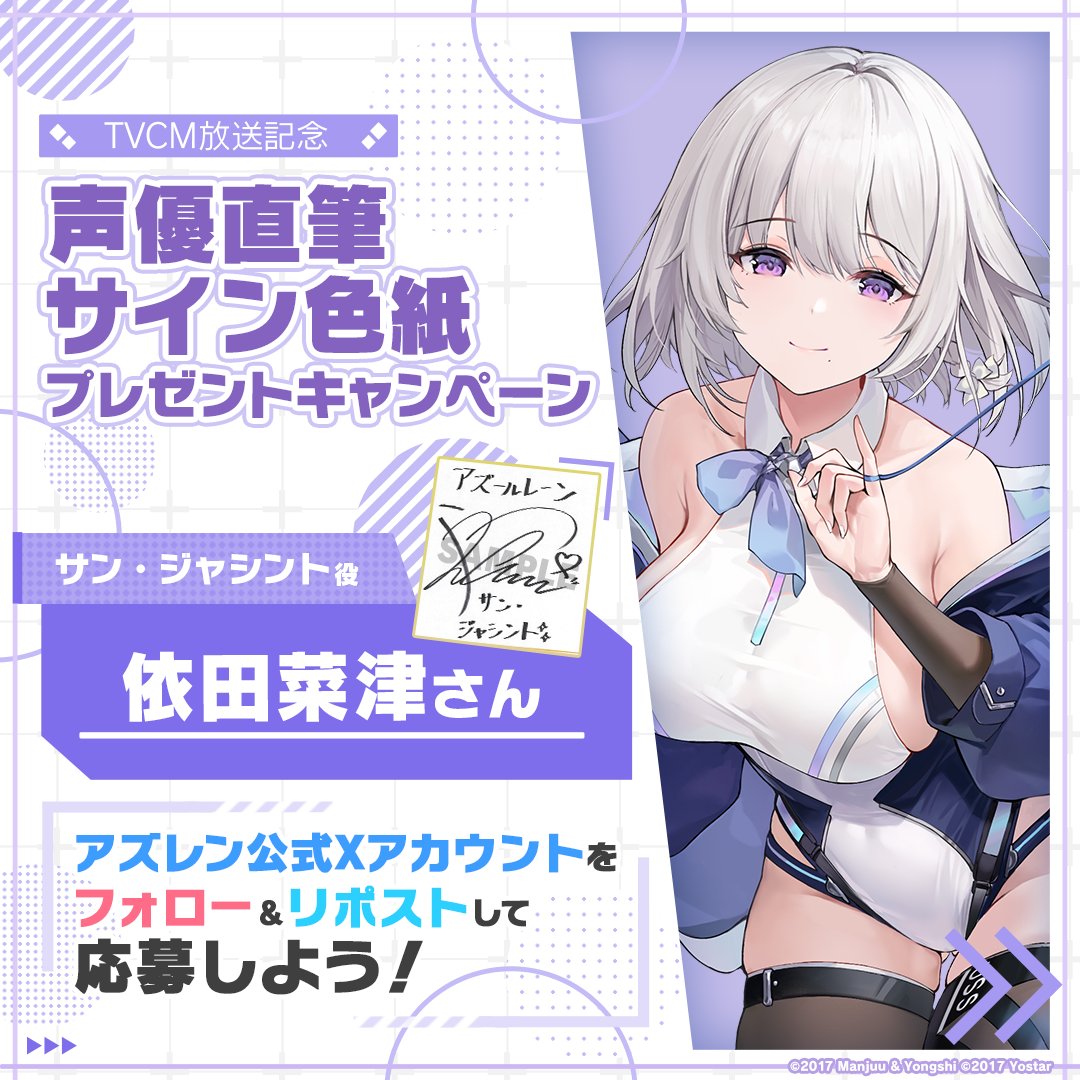 アズールレーン サン・ジャシント 1/6スケールフィギュア　特典色紙付き アズールレーン公式 on X: 