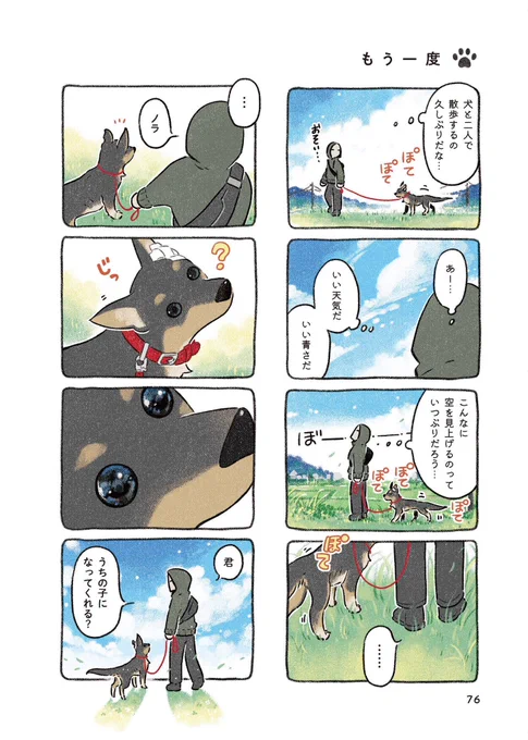 (試し読み6/6)  続きは書籍・電子書籍でどうぞ!   『ドベとノラ 犬がくれた優しい世界』   各電子ストアはこちらから! ・Amazon(kindle) https://www.amazon.co.jp/dp/B09X91X2DL?tag=kdad004-22 ・めちゃコミ https://mechacomic.jp/books/158445?attribution_token=ggHwgQoLCOLq6asGEPzM2zAQARokNjU3Y2FjMjktMDAwMC0yZDM5LTkyOTAtZjRmNWU4MGExMTM0KhtHQTEuMS4xNTcwNDkxMTYwLjE2ODc4NTI5NjIyHNSynRWOvp0VjqSGIsLwnhWjgJcipovvF8XL8xc6DmRlZmF1bHRfc2VhcmNoaAE   ・コミックシーモア https://www.cmoa.jp/title/243097/   ・Renta! 
