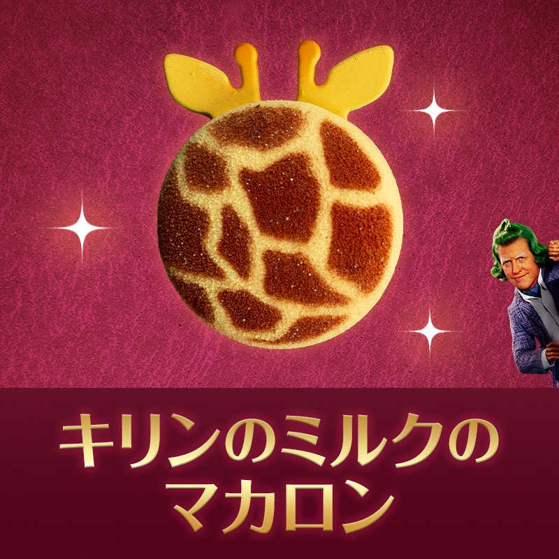 haritako_ichi's tweet photo. あなたの #チョコっとみくじ は...

🟡キリンのミルクのマカロン🟡

自分に自信がない？
ウンパルンパは標準より小さいけど
ずる賢さで敵なし💥
��分の強みを知って
紳士的に突き進もう🎩

#ウォンカの初夢フェア に参加して
#ウォンカ 福袋をゲット🎁
https://t.co/MPJrjFQ2I0