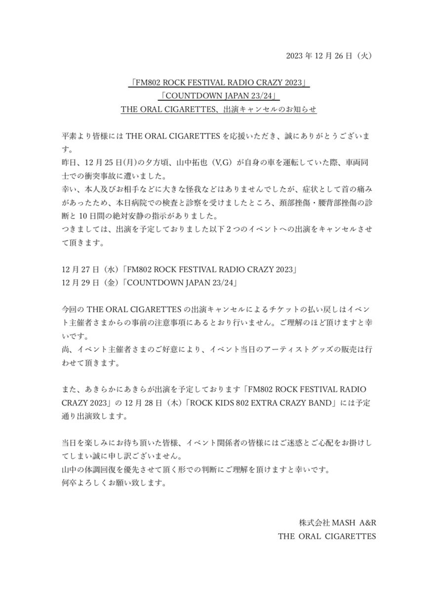 出演キャンセルのお知らせ】 予定しておりました、下記2つのイベント