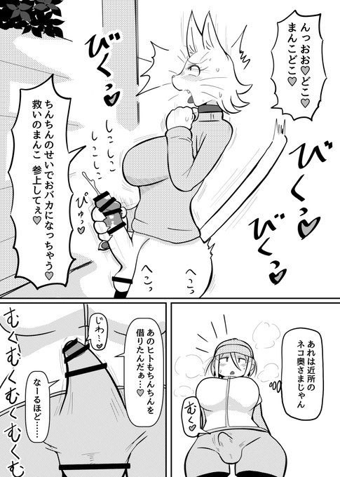 裏でヒトメインのマンガを描いていたので、ここではケモが出てくるシーンだけ無料公開。
一応プロフにURL貼っておくので 気になる方はよろしく! 