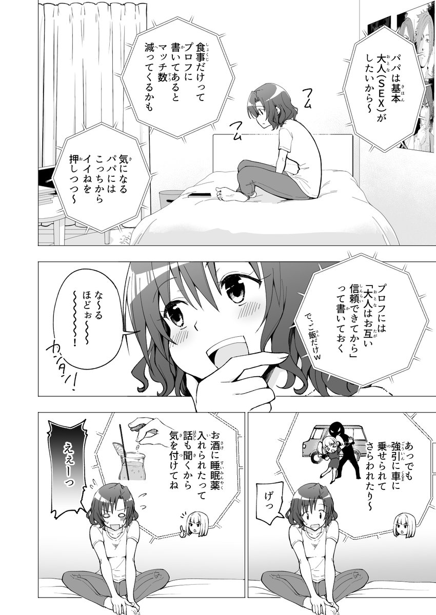 金欠の女子大生が友達に誘われてパパ活マッチングアプリをインストールしちゃった話❤️5 