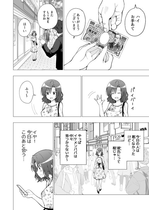 金欠の女子大生が友達に誘われてパパ活マッチングアプリをインストールしちゃった話6