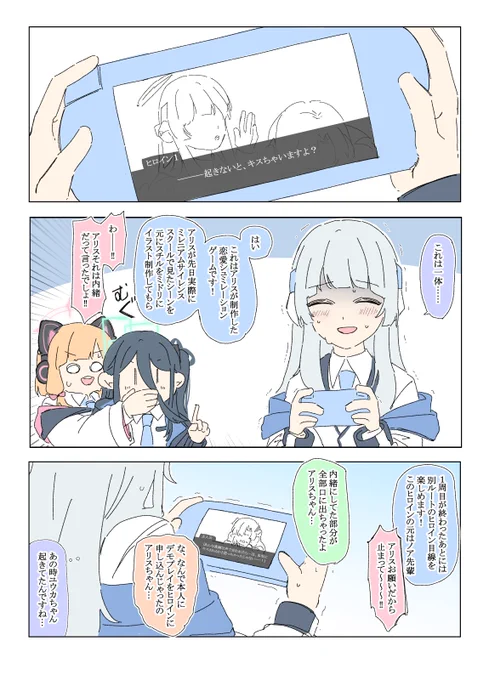 ノアにデモプレイさせるアリス 