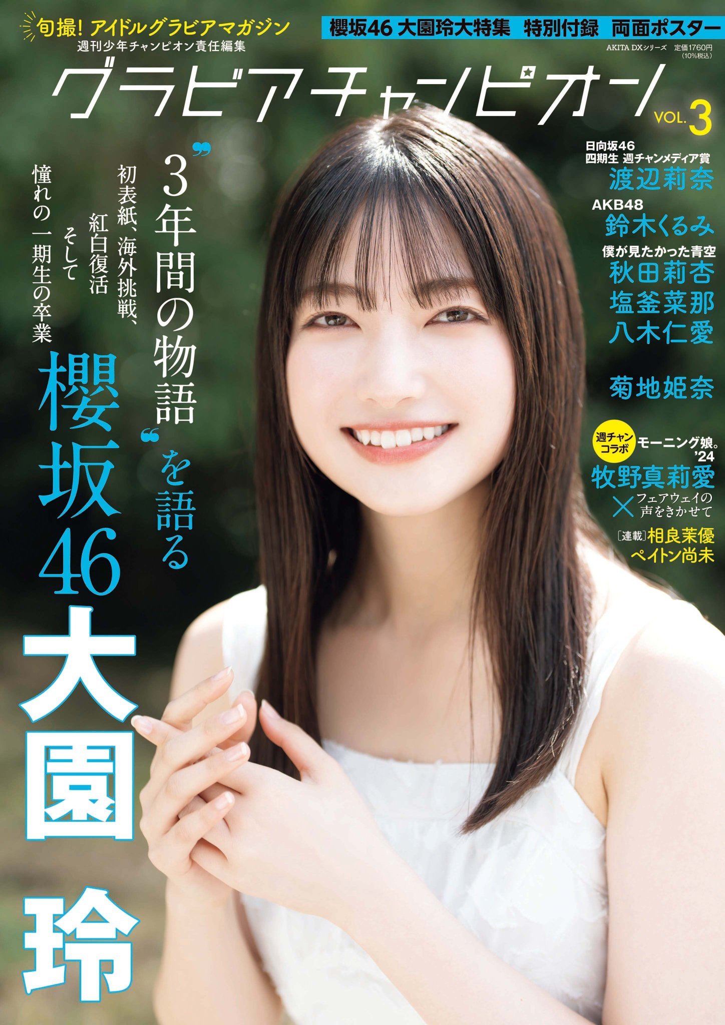 櫻坂46 大園玲 直筆チェキ 週刊少年チャンピオン