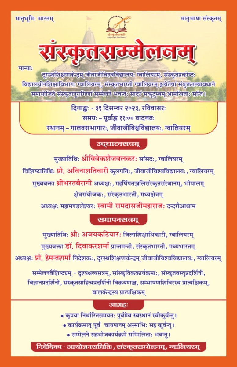 #samskrit4all #samskritweek23
#मनोबोधः #संस्कृत #Sanskrit #Samskrit #Sanskrit4Youth #ज्ञानभाषा #संस्कृतवार्ताः #वार्तावली #Sayyestosanskrit #जयतु_संस्कृतम्_जयतु_भारतम्