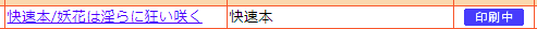 印刷所のステータスが印刷中になったので今度こそ確実に脱稿です! 