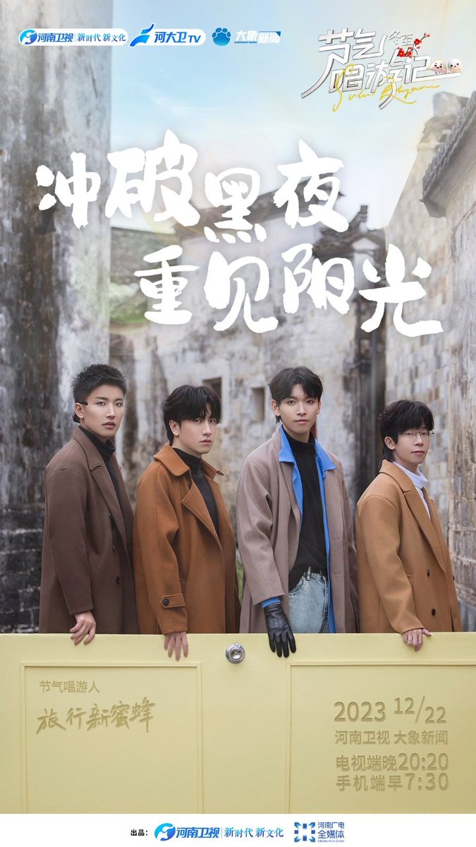 XiLiu60840's tweet photo. The winter solstice has come and gone, and spring is on the horizon. In this issue, we say goodbye to the past, wave goodbye to all the regrets we had, and embark on a new journey. Stay tuned on December 22, 2023 (GMT+8) #SolarRhythmn: #WinterSoltice. https://t.co/pzIIRQulxX