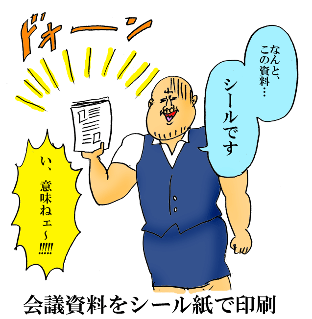 会社員時代のやらかし 
