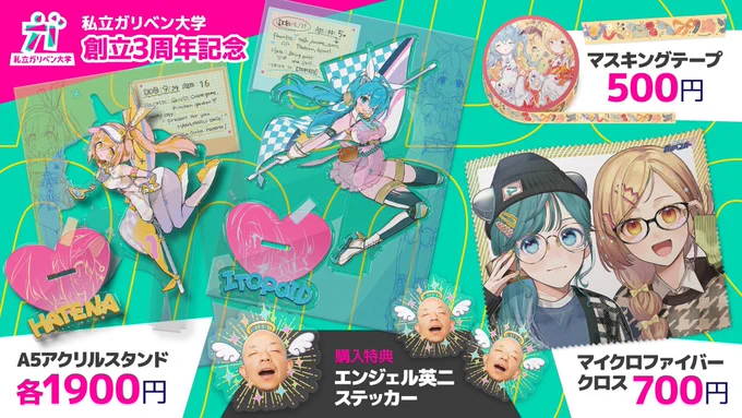 #ガリベンガーV ガリ大創立3周年記念グッズ担当させていただいたエンドカードイラストのアクスタが発売されました!仕様色々こだわりましたのでぜひ- 