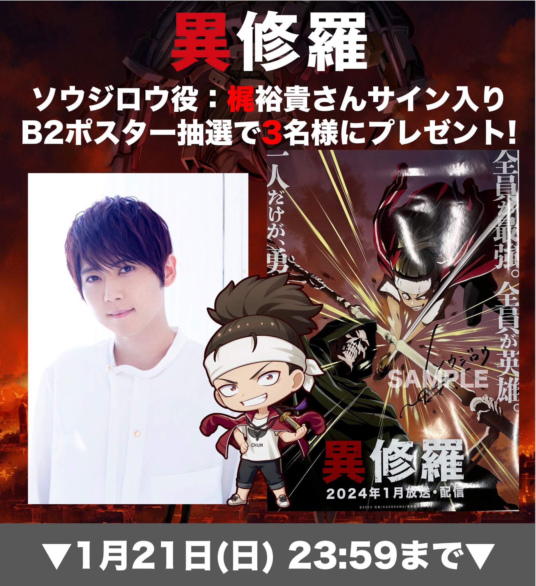 アナ伝 全通特典 サイン入りB2ポスター