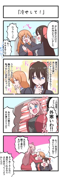 虹ヶ咲4コママンガ「冷やして!」
#lovelive 