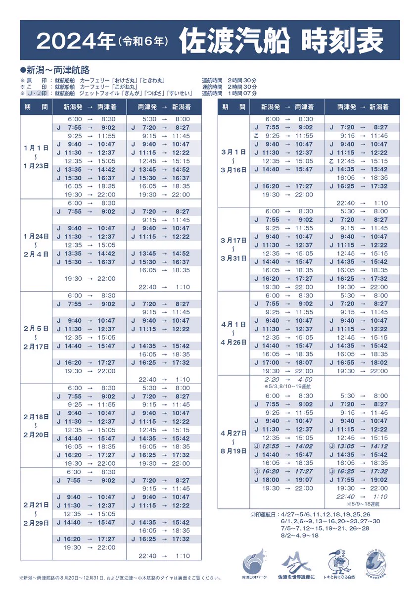 佐渡汽船株式会社【公式】 on X: 