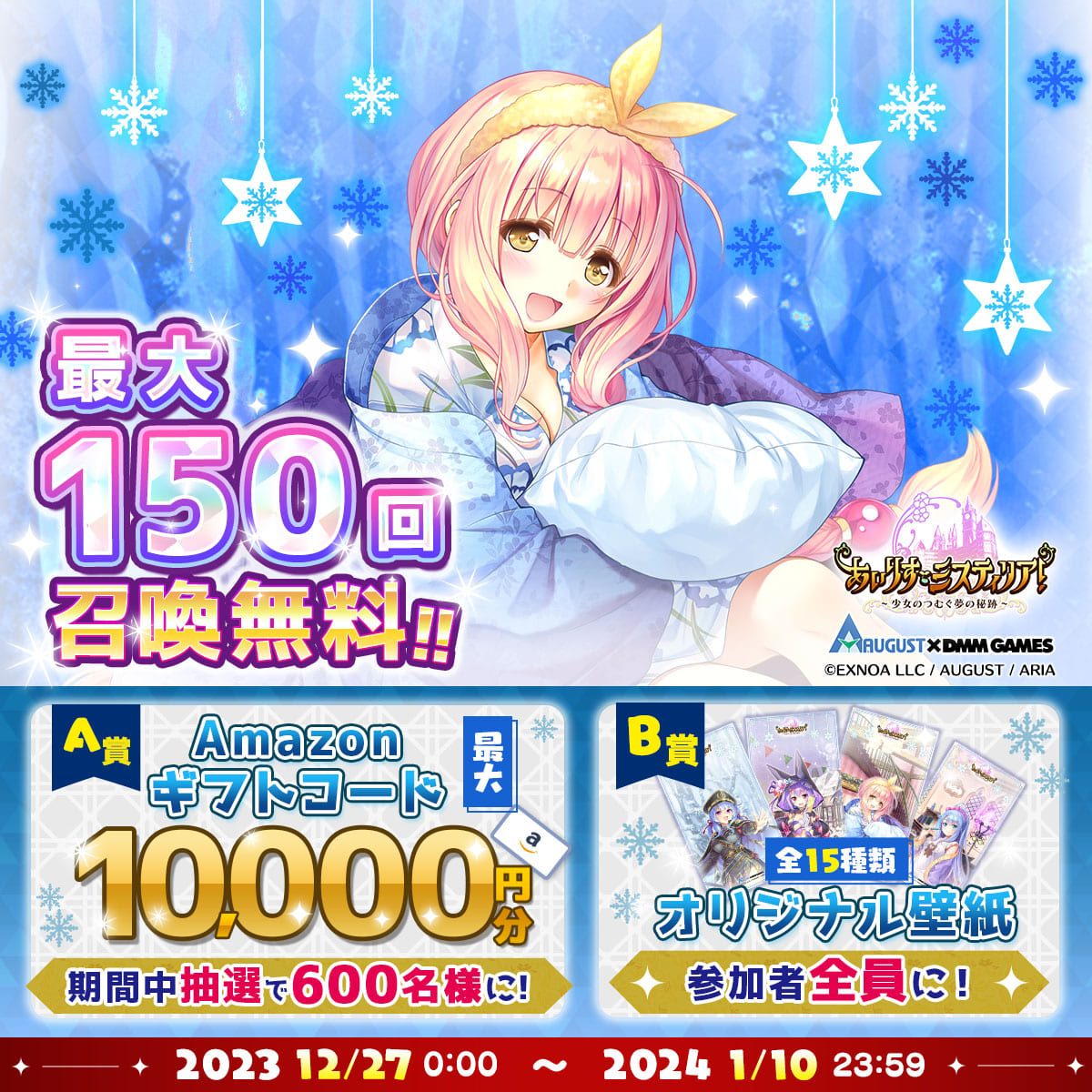 ❄️ゆく年くる年キャンペーン❄️

抽選で #Amazonギフトコード 最大1万円分 を
期間中 600名様にプレゼント！

【応募方法】
① <a href="/imys_staff/">あいりすミスティリア！＿運営</a> をフォロー
② この投稿をリポスト！
③ social-camp.com/x-2BwtgCMMlx3m… でX連携して結果をチェック！

【応募期間】
12月29日 23:59まで 
 
#あいミス