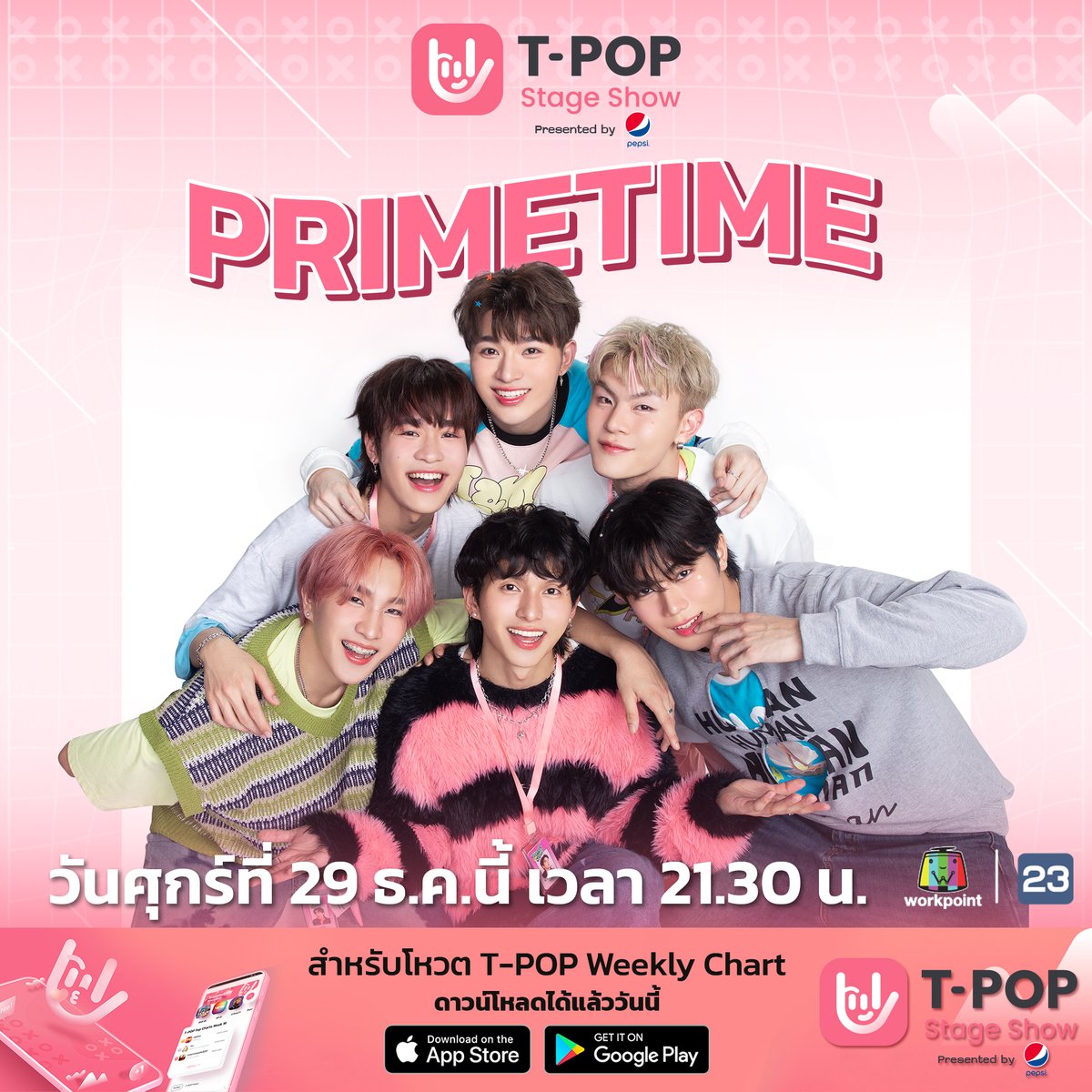 🚩#TpopStageShowpresentedbyPEPSI
#TpopStageShowpresentedbyPEPSIweek52 / 2023

วันศุกร์นี้พบกับ
✅Primetime
#PRIMETIMEth

วันศุกร์ที่ 29 ธ.ค. นี้ เวลา 21.30 น.
ทางช่องเวิร์คพอยท์ 23

#Workpoint23 #workpoint
