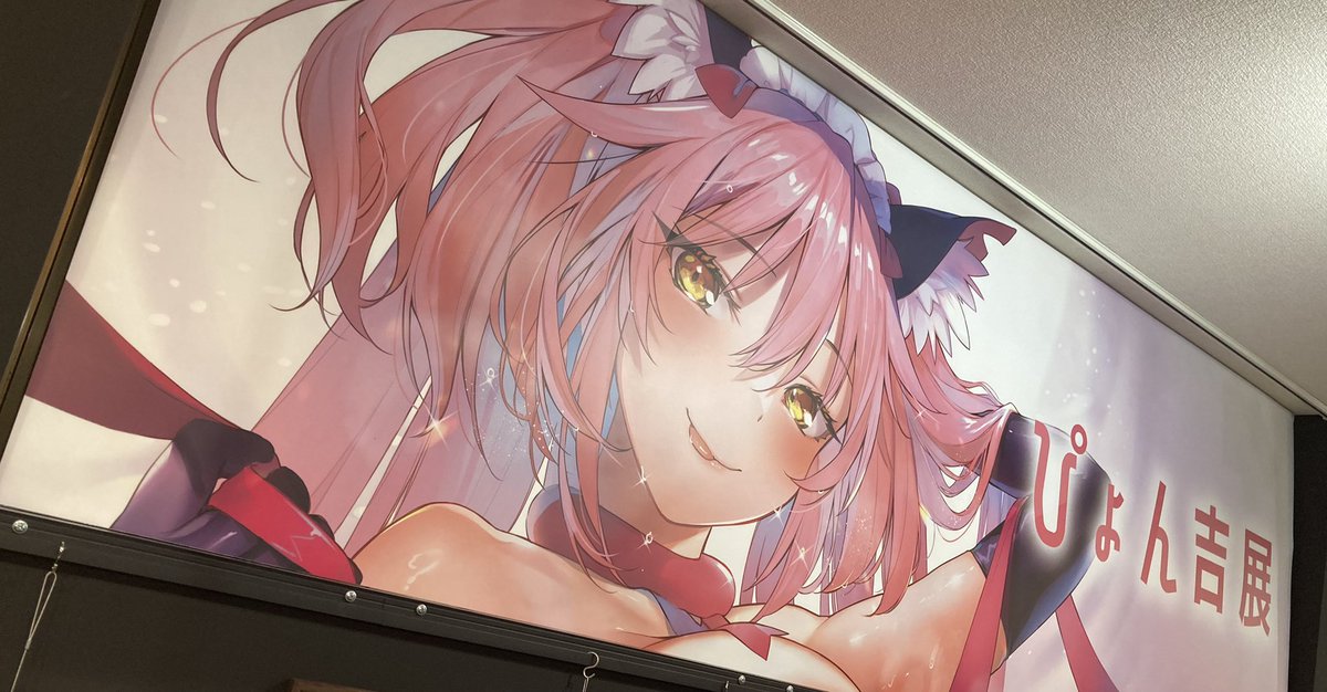 tamamo_(fate) 「ぴょん吉さんのエッッチなイラスト浴びてきた#ぴょん吉展 」|BLADEのイラスト