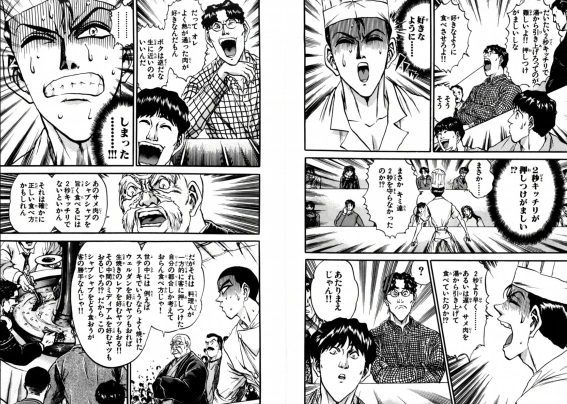 鉄鍋のジャンで特に印象深いシーンがここ。 実質ラスボスの料理人が2