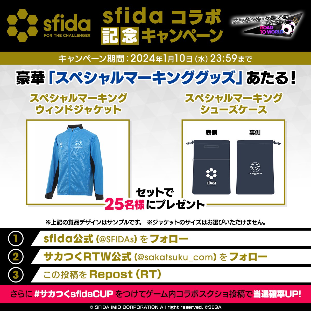 sakatsuku_com's tweet photo. /／
#sfida #サカつくRTW
sfidaコラボ記念キャンペーン🎊
\＼

イベントを記念してオリジナルグッズをプレゼント🎁

🚩参加方法
①@SFIDAs をフォロー
②@sakatsuku_com をフォロー
③この投稿をRepost(RT)
④さらに『#サカつくsfidaCUP』をつけて、ゲーム内コラボスクショ投稿で当選確率UP！
