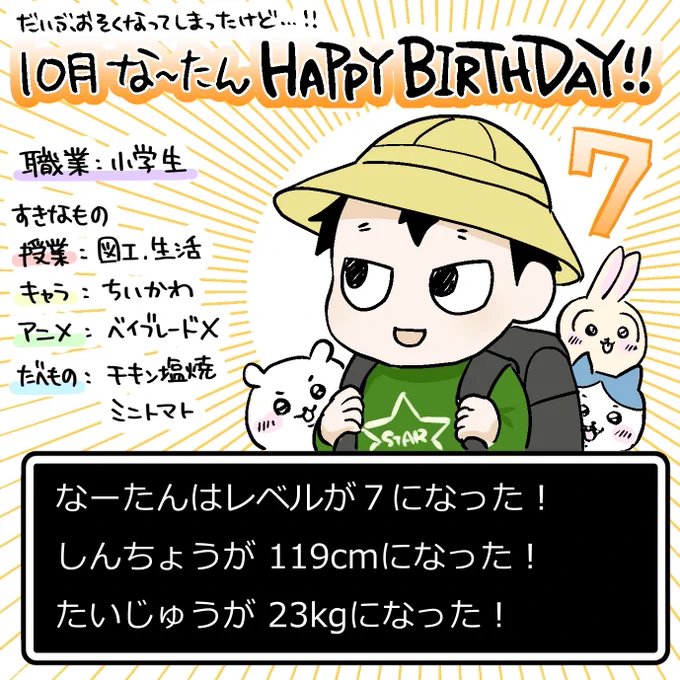 大変遅くなりましたが、10月でなーたん7歳!おめでとう〜!!子どもはどこから吸収するかほんとわかんない(笑) #育児漫画 #育児日記 #なーたん育児記録 #男の子ママ #ほぼにちなーたん #2016oct_baby