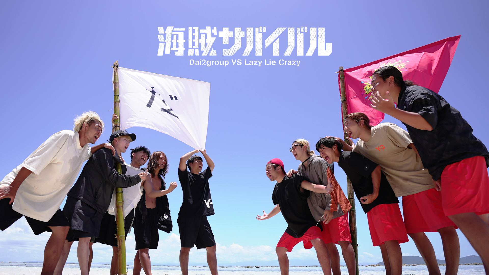 だいにぐるーぷ 海賊サバイバル 海賊サバイバル -さいごの島からの脱出- – Dai2group