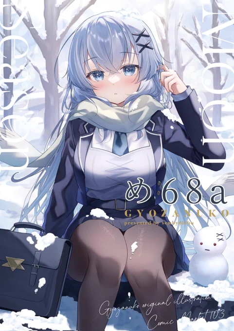 冬コミお品書き 2日目/西 め-68a/扇猫喜舞  新刊は2冊ありますよろしくお願いします! #C103 #C103お品書き  ▼