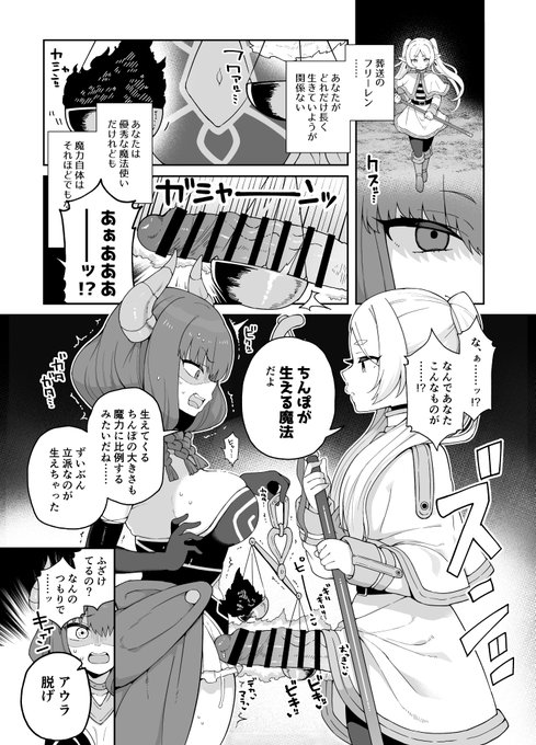 【C103新刊サンプル/おまけ本】『ちんぽが生える魔法だよ。』アウラがフリーレンのふたなりちんぽで理解らされるお話。※セット限定本のため単品販売はありません 