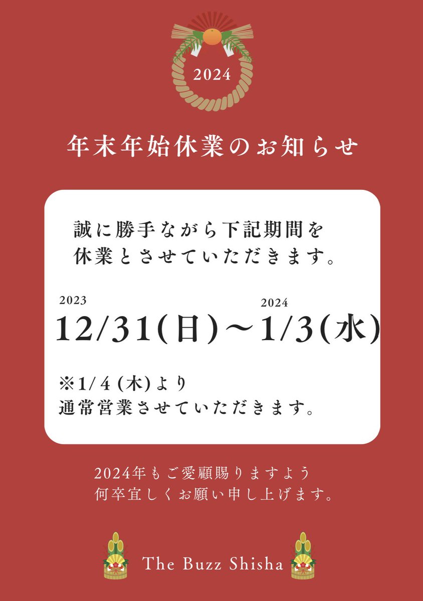 TheBuzzShisha_'s tweet photo. 年末年始休業のお知らせです。

皆様のご理解よろしくお願い申し上げます。 https://t.co/JOLA7Q5S9v